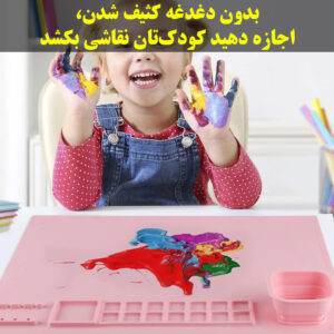 پالت سیلیکونی چند منظوره نقاشی